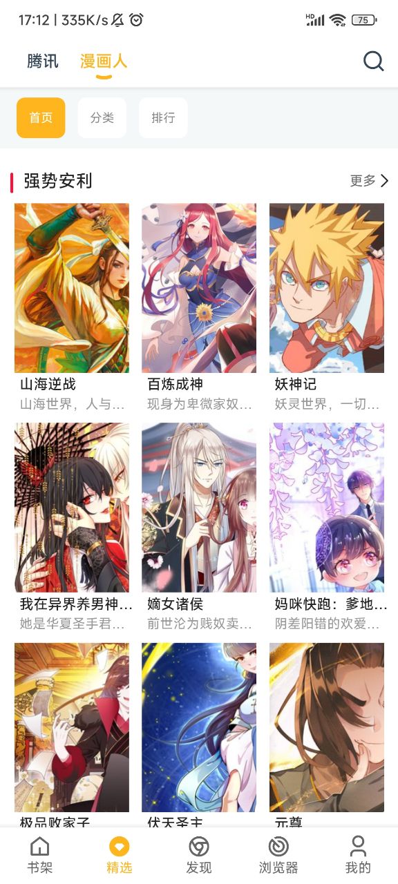 漫画咪纯去广告版最新安卓免费下载v1.0.59973软件