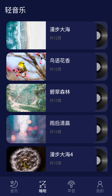 好眠睡眠最新安卓免费下载v1.3973软件