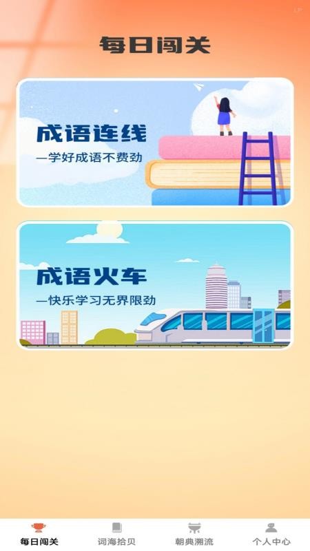 博学才秀手机最新版下载