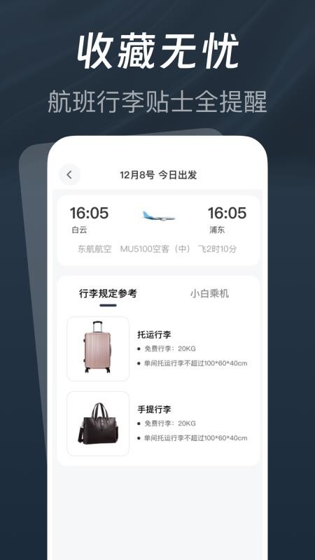 低价航班查查手机最新版下载