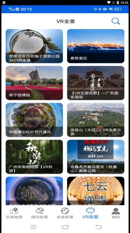 参北斗实景地图安卓版最新下载v2.0973软件