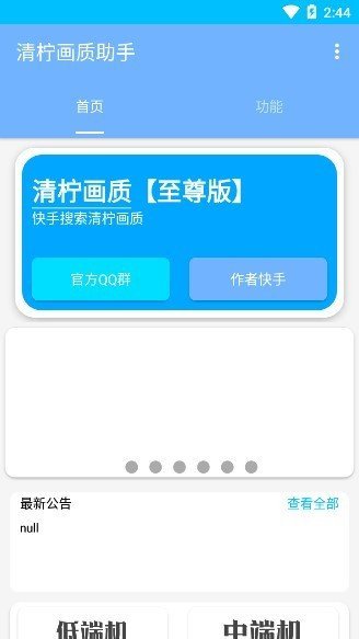 清柠画质助手最新版手机apk免费下载v2.1973软件