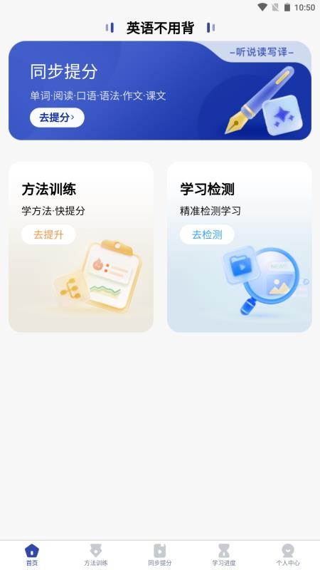 英语不用背手机版下载