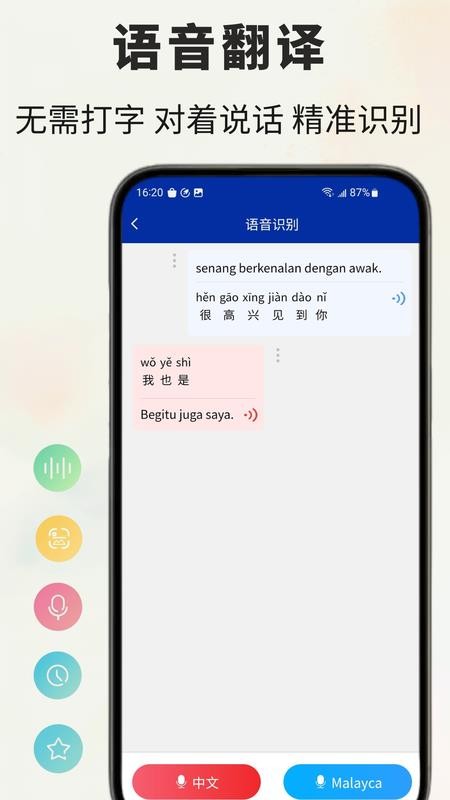 马来语翻译通手机最新版下载