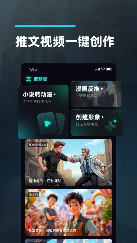 造梦阁推文助手手机版下载
