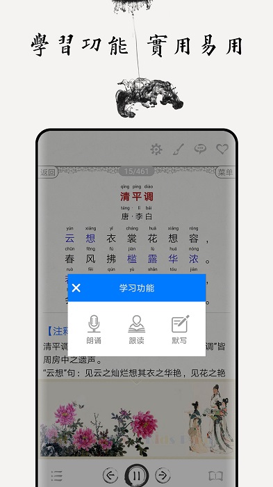 中小学古诗词大全手机版下载