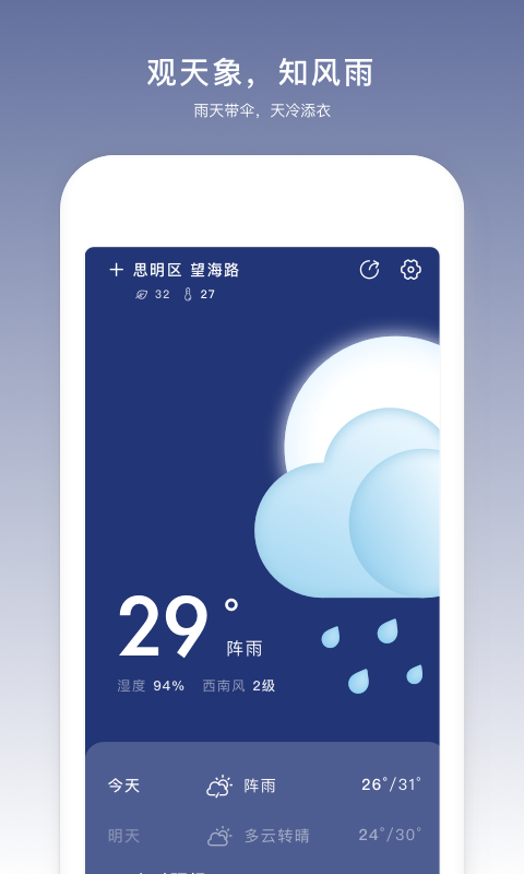 云趣天气最新安卓免费下载v1.2.13973软件