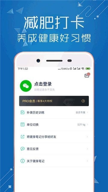 减肥笔记安卓版下载