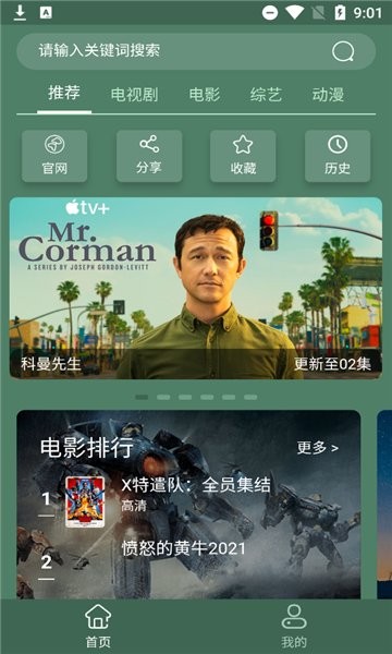 天岳影视最新版手机apk免费下载v0.0.6973软件