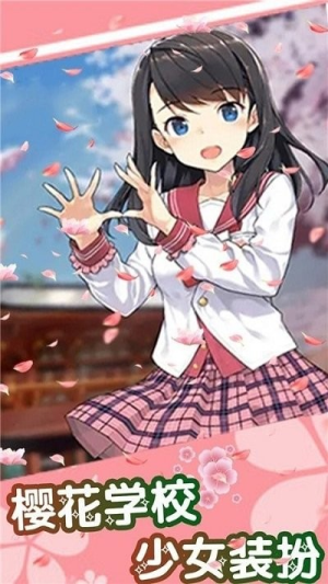 樱桃学校少女装扮最新版下载樱桃学校少女装扮最新版下载_樱桃学校少女装扮安卓版下载