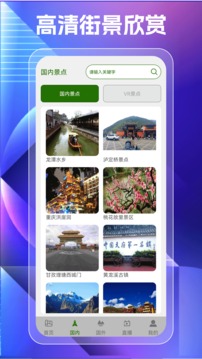 奥维高清街景地图安卓版最新下载v100973软件