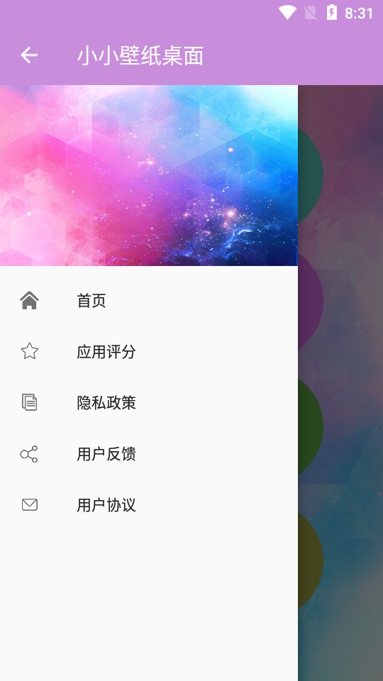 小小壁纸桌面最新安卓免费下载v3.2973软件