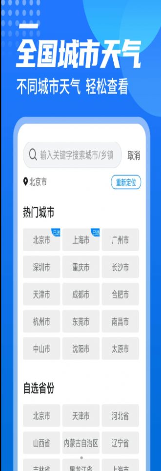 漫西瓜天气安卓免费下载v1.0.0973软件