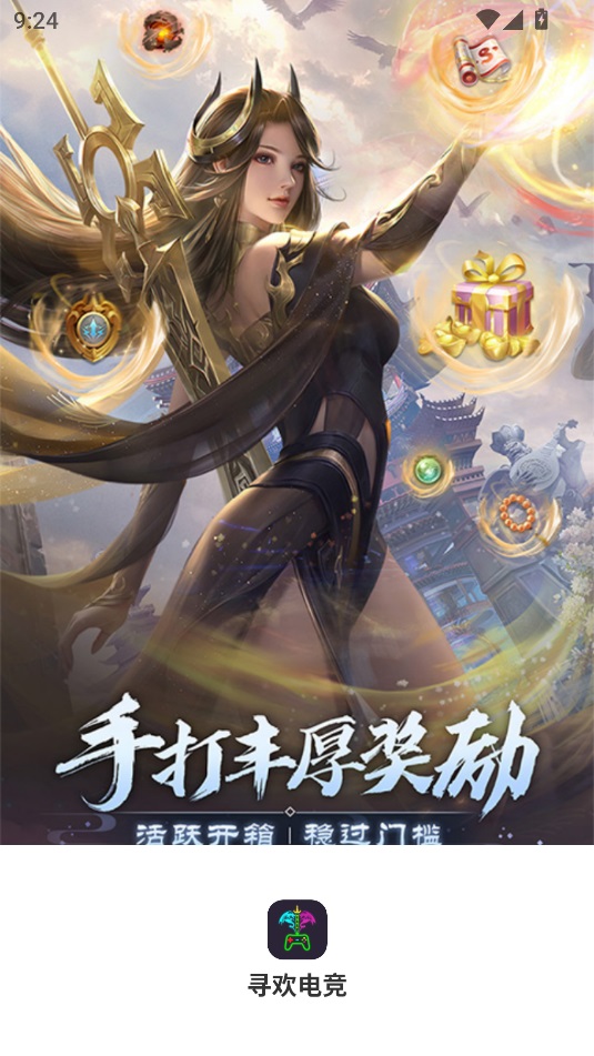 寻欢电竞手机版下载 v2.1
