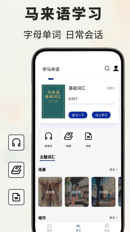 马来语翻译通手机最新版下载