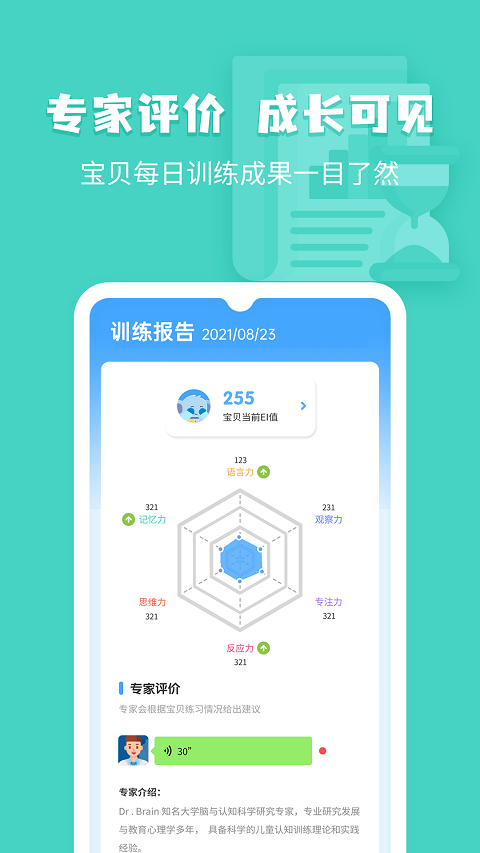 小象脑力安卓版下载