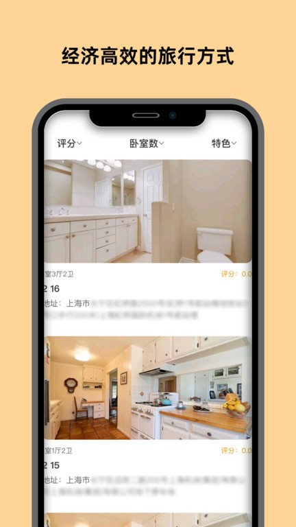 换房免费下载