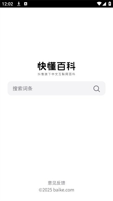 快懂百科手机版下载