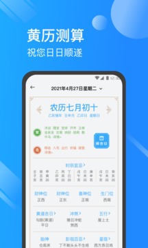 日历天气通安卓版最新下载v7.1.6973软件