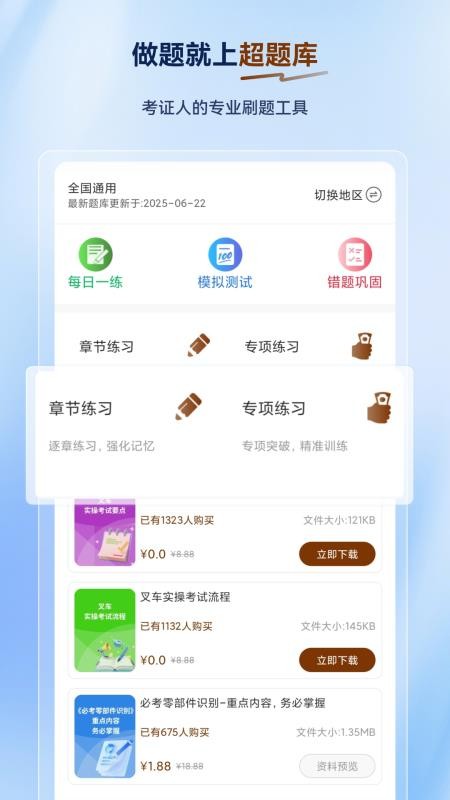 叉车司机超题库手机版下载