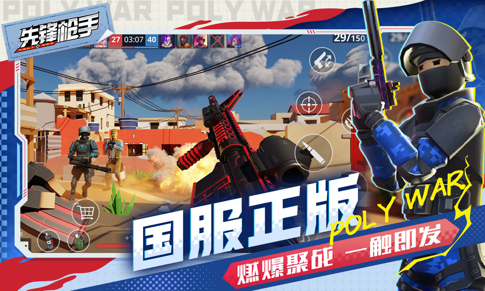 先锋枪手手游最新版 v1.0