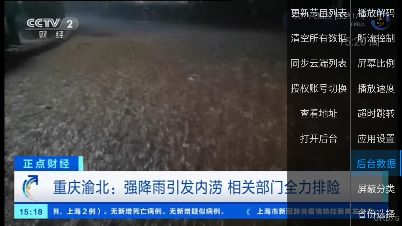派TV电视版手机apk免费下载v2.34973软件