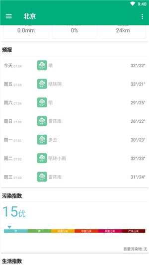 吹雪天气最新安卓免费下载v1.0973软件