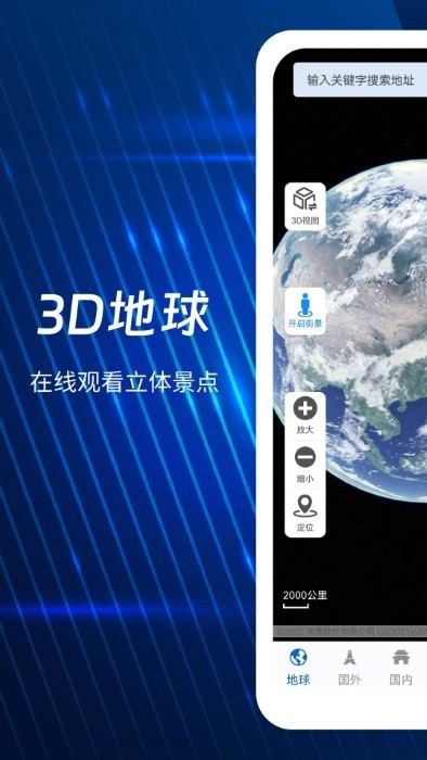 奥维3D全景地图安卓版最新下载v100973软件