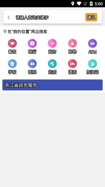 天地图浙江安卓版最新下载v3.4.3973软件