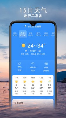 云观天气最新安卓免费下载v1.0.0973软件