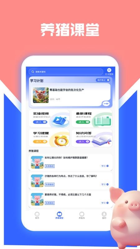 猪猪多福手机最新版下载
