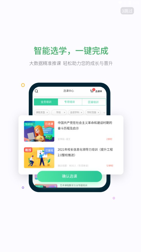 继教云课堂安卓版最新下载v1.0.7973软件