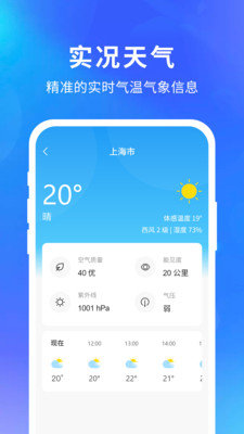 智汇天气最新安卓免费下载v1.0.9973软件