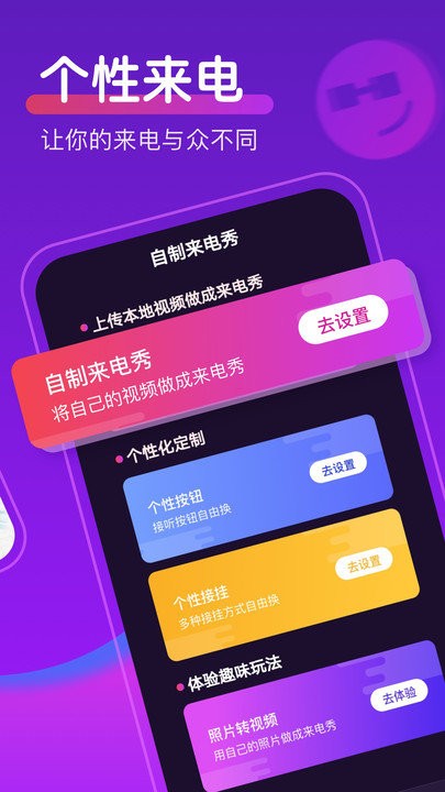 如意来电秀免费下载