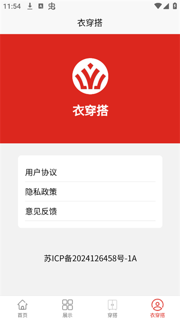 衣穿搭最新版下载