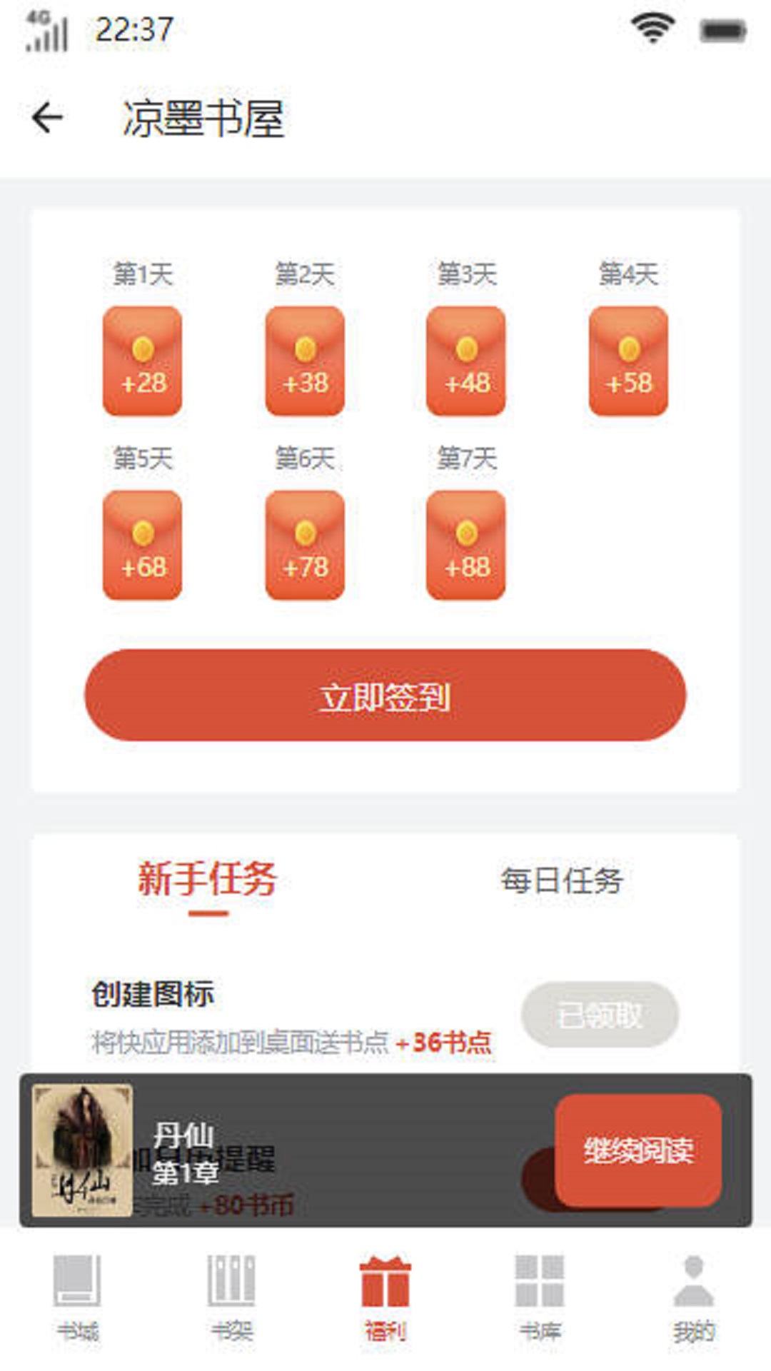 凉墨书屋安卓版最新下载v1.0973软件