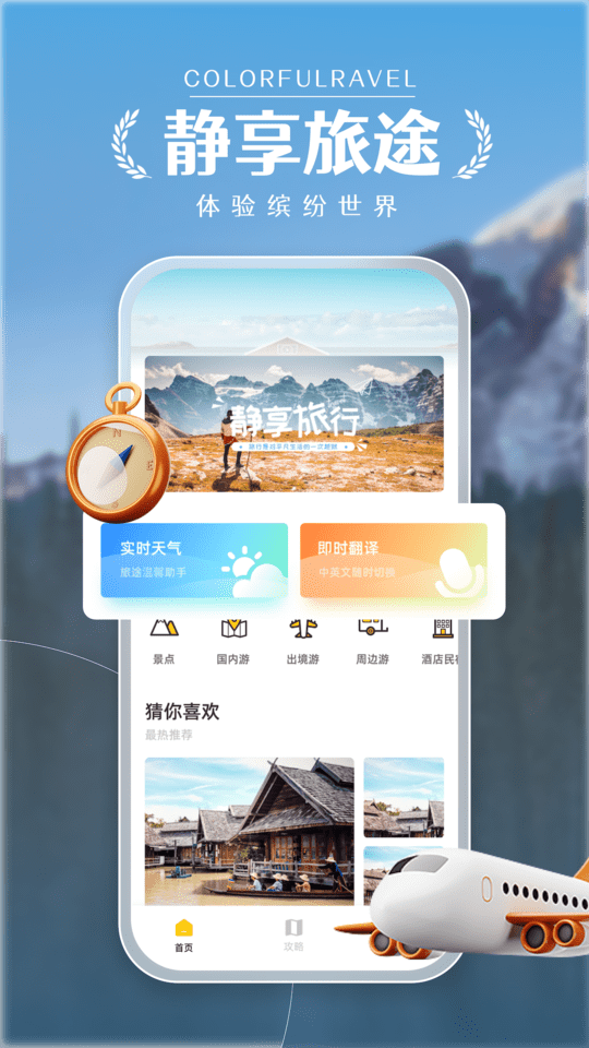 蚂蚁攻略最新版下载