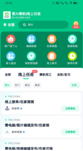 萤火兼职安卓版最新下载v1.0973软件