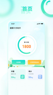健康计步助手安卓正版下载v1.0.1973软件