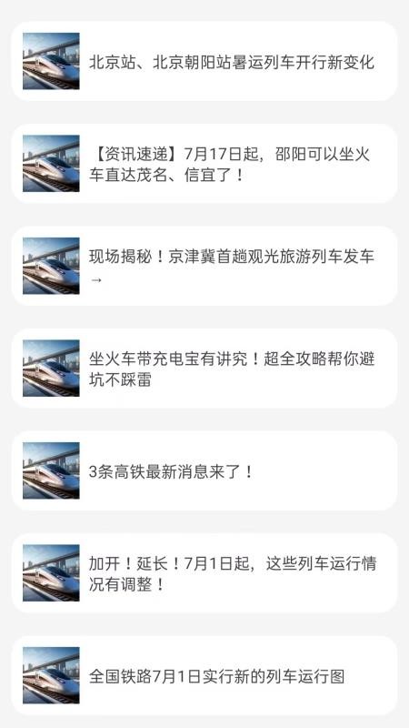车票云火车票最新版下载