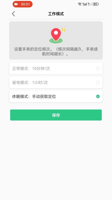 波导手表手机版下载