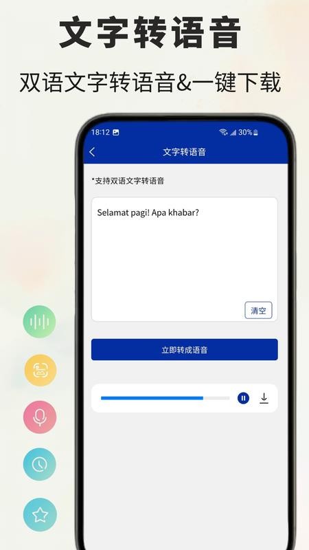 马来语翻译通手机最新版下载