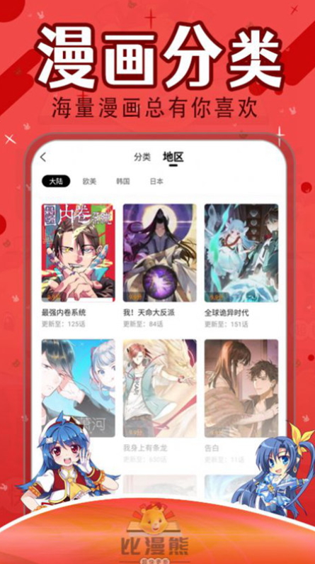比漫熊最新安卓免费下载v1.0.2973软件