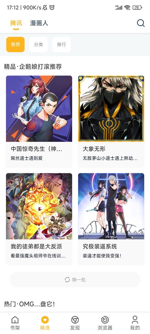 漫画咪纯去广告版最新安卓免费下载v1.0.59973软件
