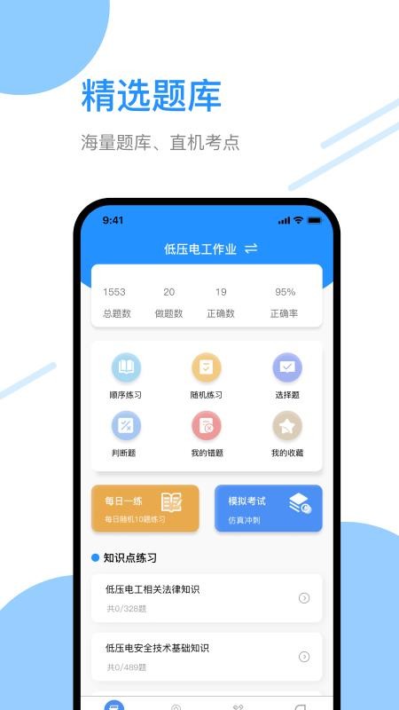 电工百宝箱手机最新版下载
