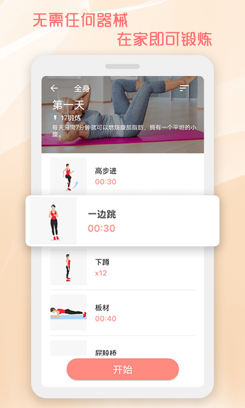 魔力马甲线速成安卓版下载