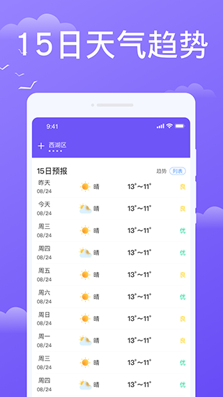快看天气最新安卓免费下载v1.3973软件