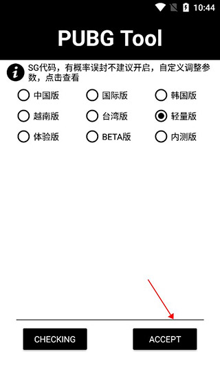 pubgtool画质修改器解锁版手机apk免费下载v2.3973软件