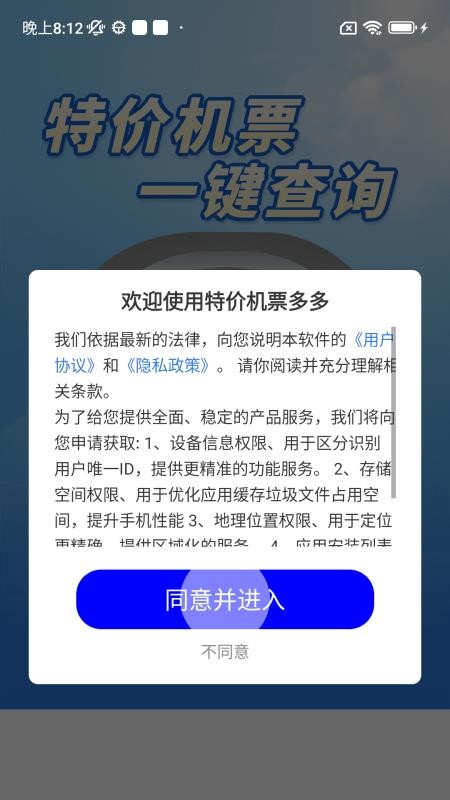 特价机票多多手机版下载