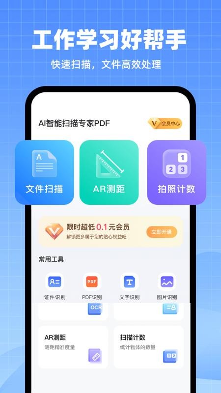 AI智能扫描专家PDF手机最新版下载